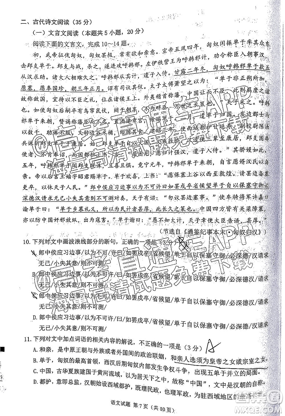 莆田市2022屆高中畢業(yè)班第二次教學(xué)質(zhì)量檢測(cè)試卷語文試題及答案