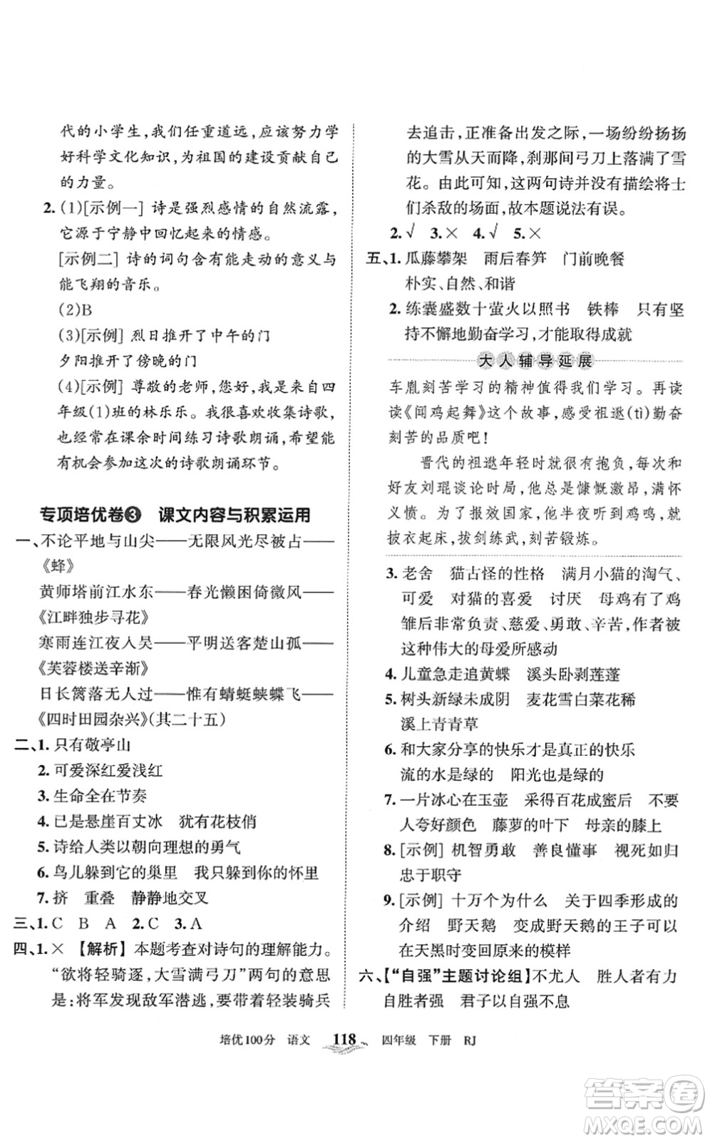 江西人民出版社2022王朝霞培優(yōu)100分四年級(jí)語(yǔ)文下冊(cè)RJ人教版答案