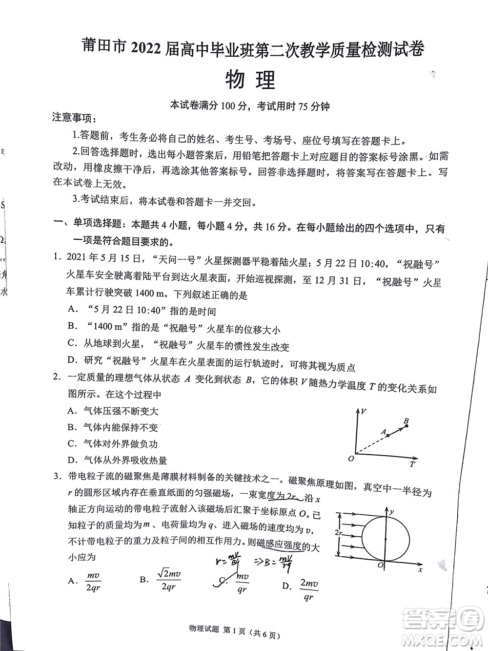 莆田市2022屆高中畢業(yè)班第二次教學(xué)質(zhì)量檢測(cè)試卷物理試題及答案