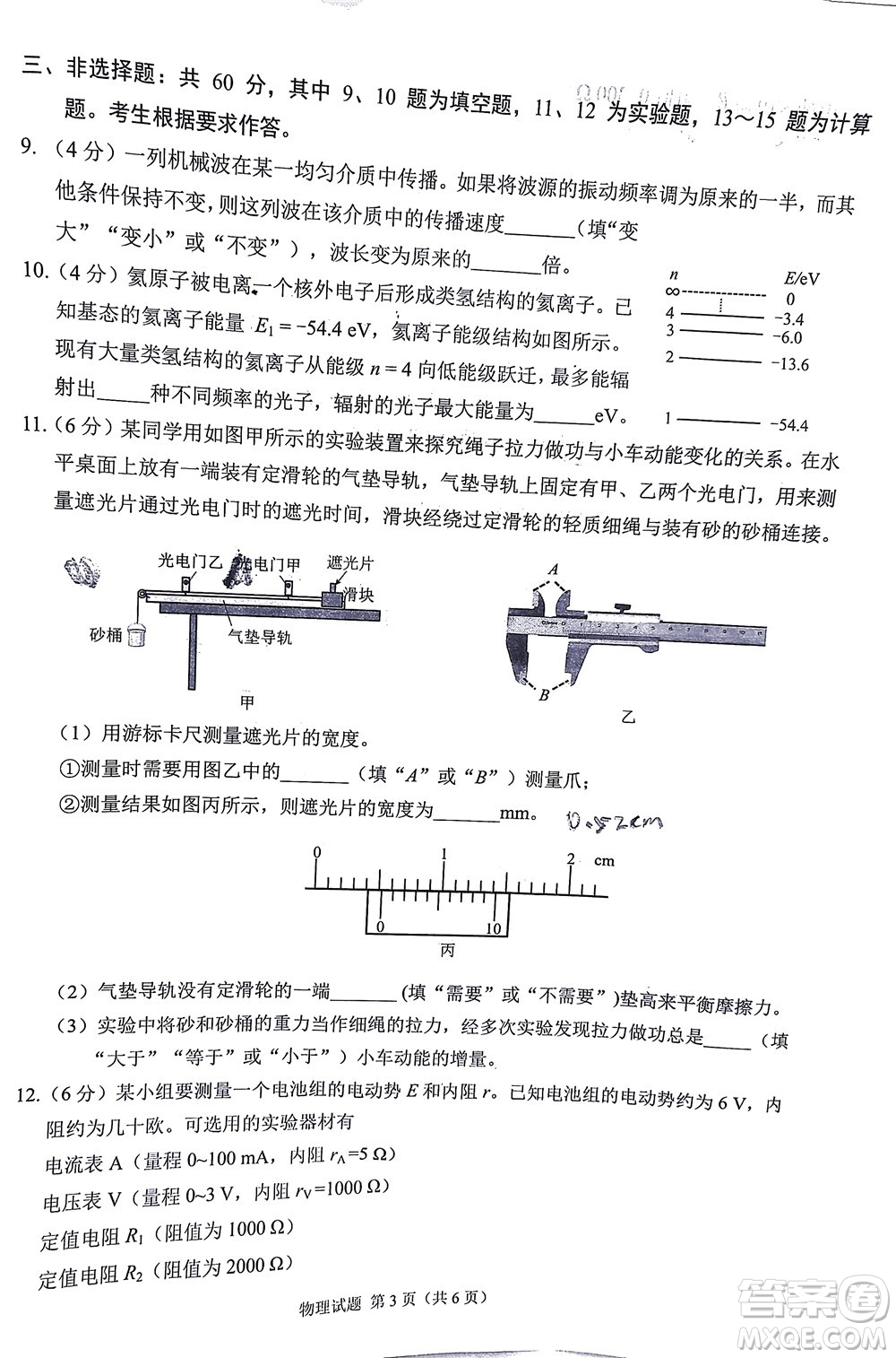 莆田市2022屆高中畢業(yè)班第二次教學(xué)質(zhì)量檢測(cè)試卷物理試題及答案