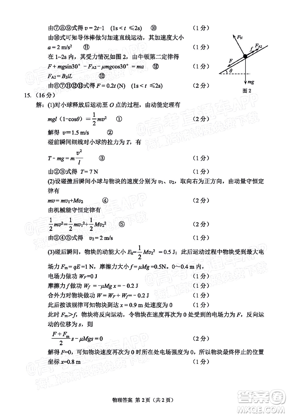 莆田市2022屆高中畢業(yè)班第二次教學(xué)質(zhì)量檢測(cè)試卷物理試題及答案