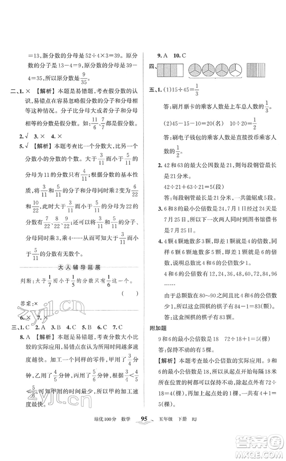 江西人民出版社2022王朝霞培優(yōu)100分五年級(jí)數(shù)學(xué)下冊(cè)RJ人教版答案