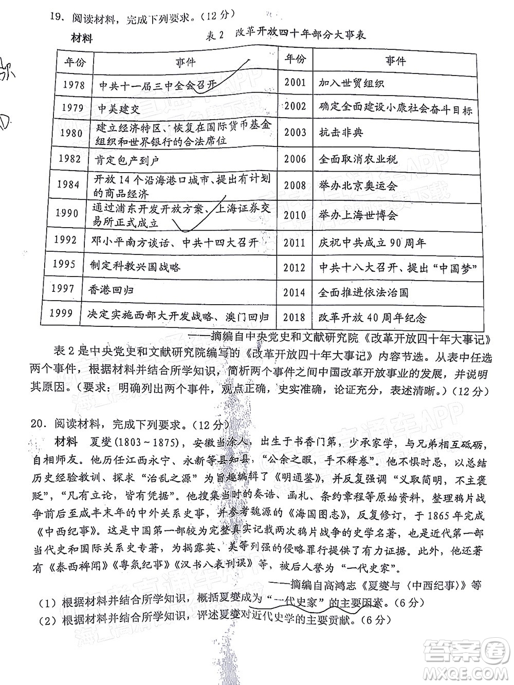 莆田市2022屆高中畢業(yè)班第二次教學(xué)質(zhì)量檢測(cè)試卷歷史試題及答案