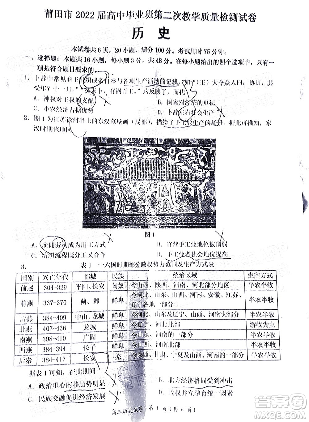 莆田市2022屆高中畢業(yè)班第二次教學(xué)質(zhì)量檢測(cè)試卷歷史試題及答案