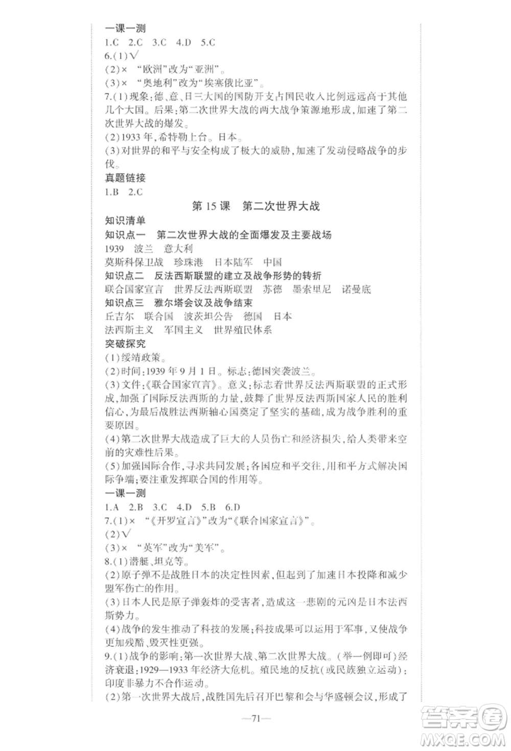 安徽大學(xué)出版社2022創(chuàng)新課堂創(chuàng)新作業(yè)本九年級(jí)歷史下冊(cè)部編版參考答案