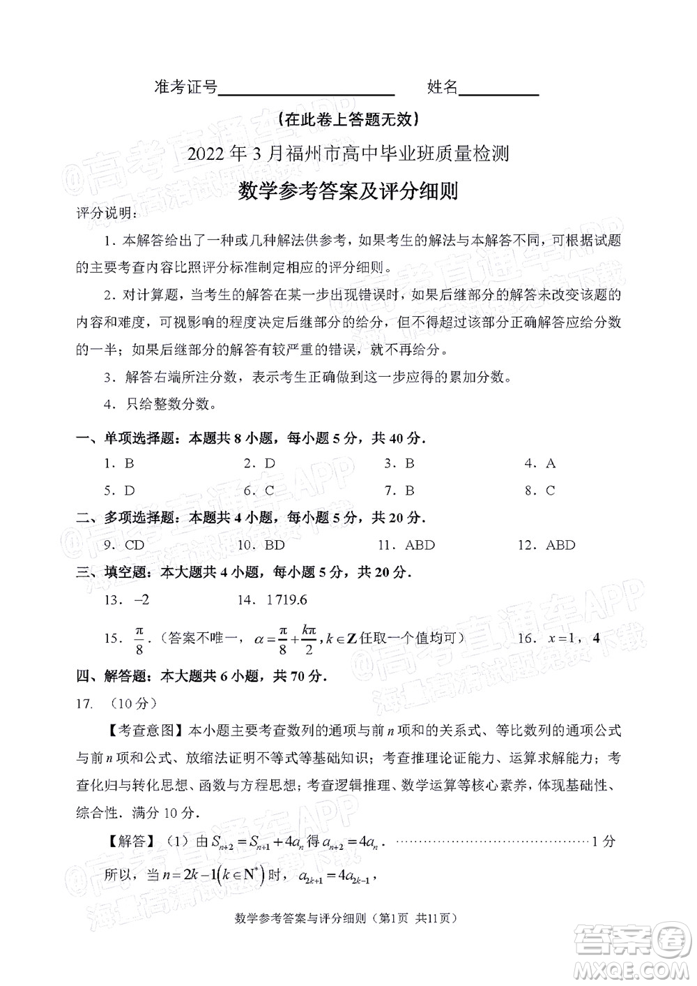 2022年3月福州市高中畢業(yè)班質(zhì)量檢測(cè)數(shù)學(xué)試題及答案