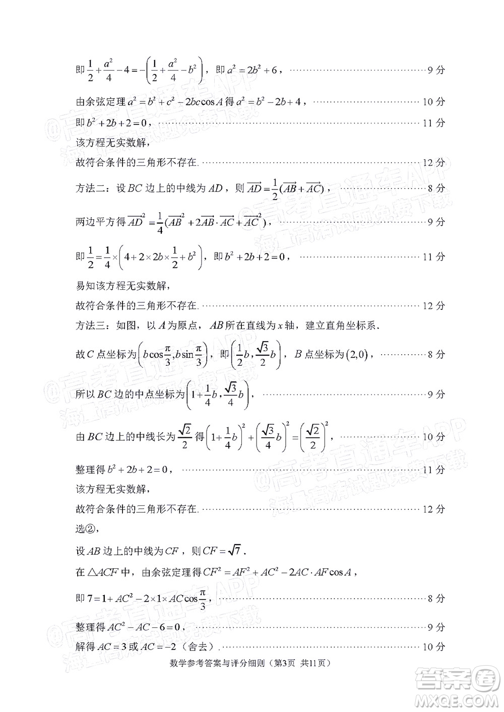 2022年3月福州市高中畢業(yè)班質(zhì)量檢測(cè)數(shù)學(xué)試題及答案