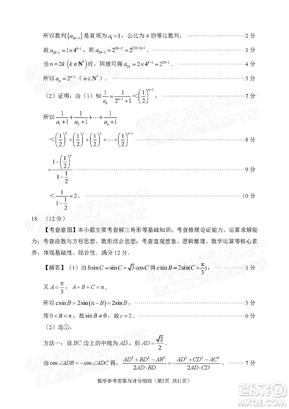 2022年3月福州市高中畢業(yè)班質(zhì)量檢測(cè)數(shù)學(xué)試題及答案