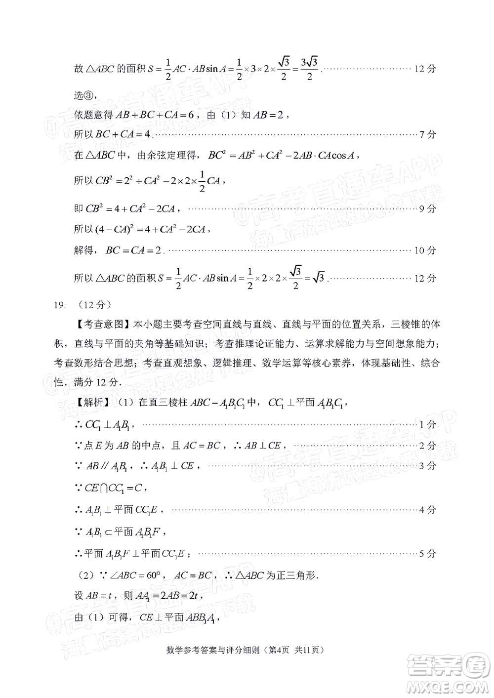 2022年3月福州市高中畢業(yè)班質(zhì)量檢測(cè)數(shù)學(xué)試題及答案