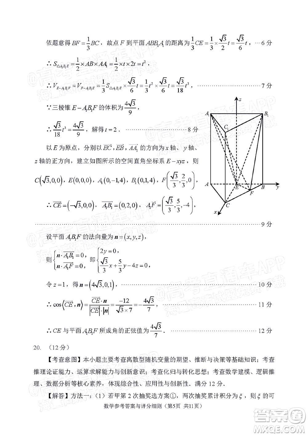 2022年3月福州市高中畢業(yè)班質(zhì)量檢測(cè)數(shù)學(xué)試題及答案