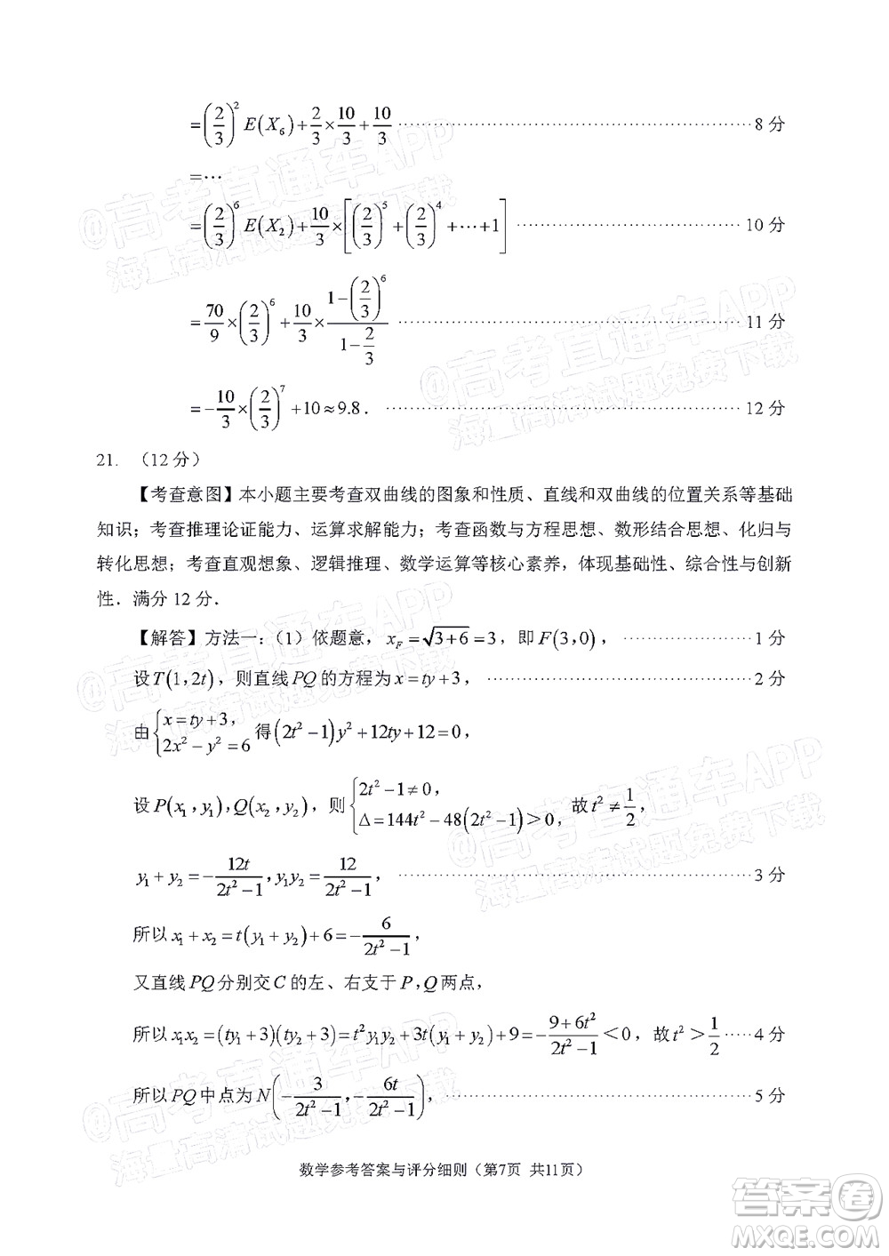 2022年3月福州市高中畢業(yè)班質(zhì)量檢測(cè)數(shù)學(xué)試題及答案