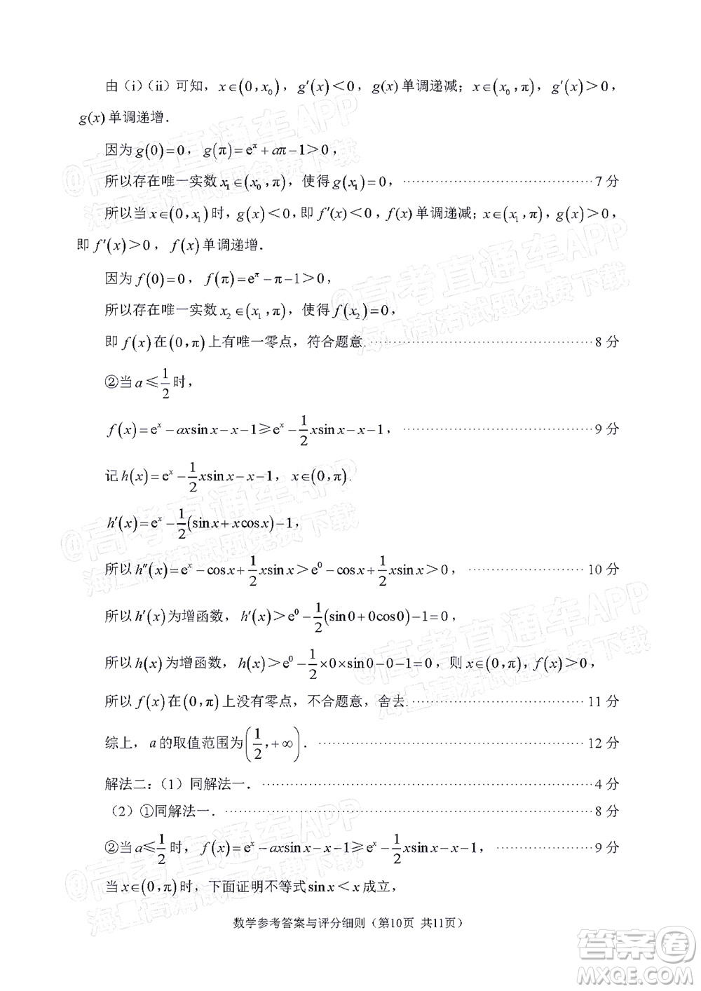 2022年3月福州市高中畢業(yè)班質(zhì)量檢測(cè)數(shù)學(xué)試題及答案