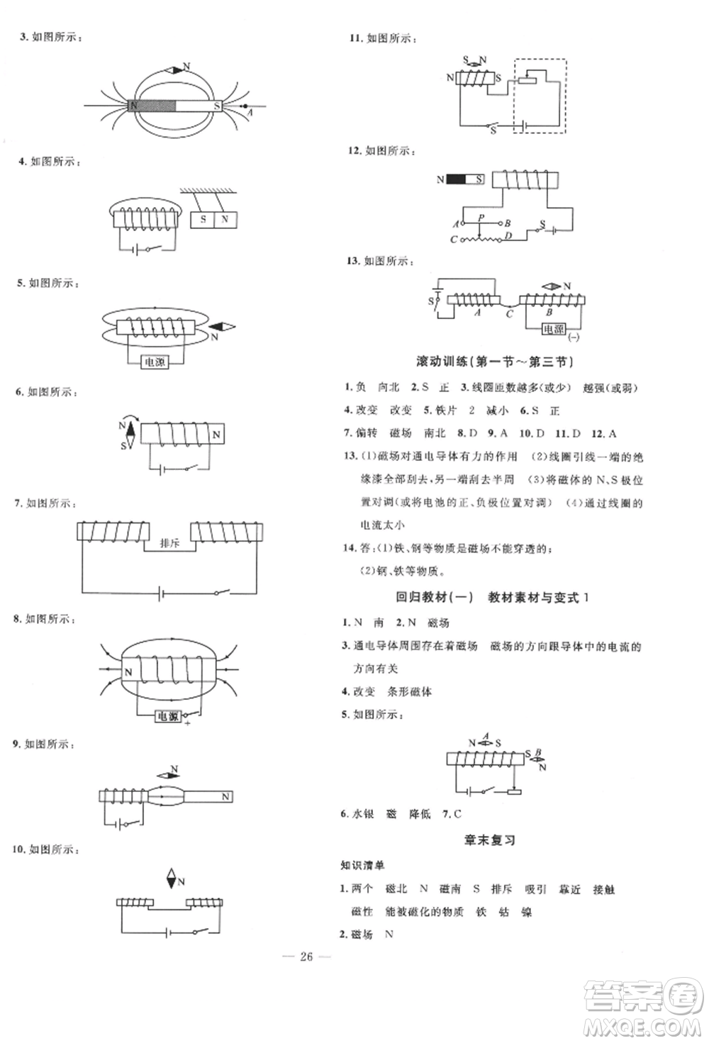 安徽大學(xué)出版社2022創(chuàng)新課堂創(chuàng)新作業(yè)本九年級物理下冊滬科版參考答案