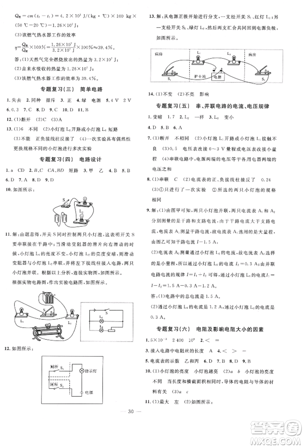 安徽大學(xué)出版社2022創(chuàng)新課堂創(chuàng)新作業(yè)本九年級物理下冊滬科版參考答案