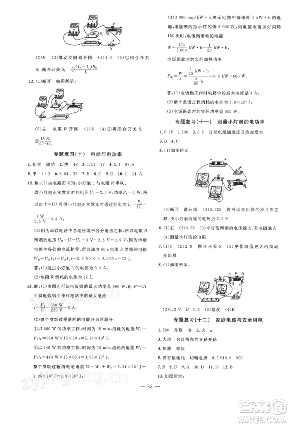 安徽大學(xué)出版社2022創(chuàng)新課堂創(chuàng)新作業(yè)本九年級物理下冊滬科版參考答案