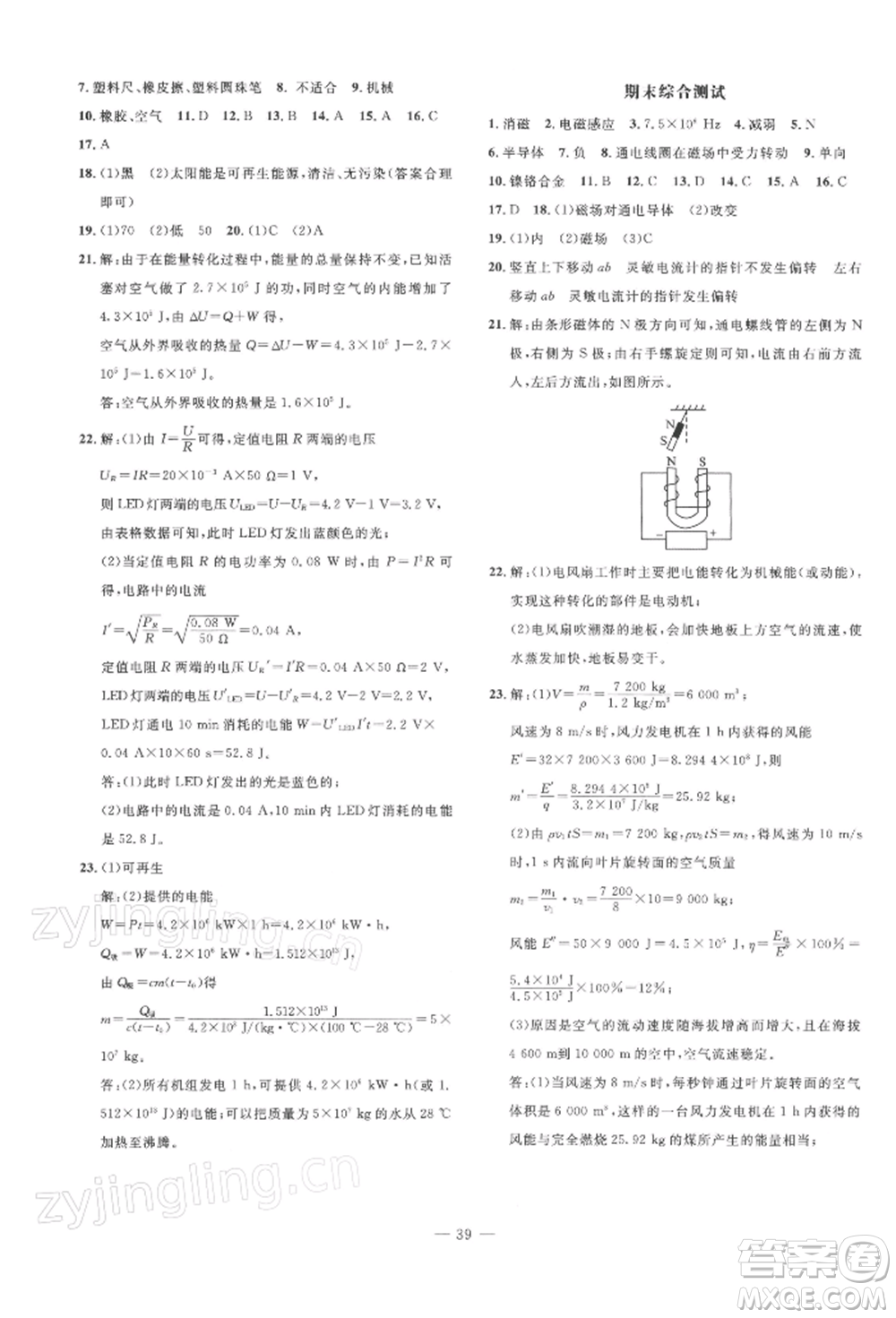 安徽大學(xué)出版社2022創(chuàng)新課堂創(chuàng)新作業(yè)本九年級物理下冊滬科版參考答案