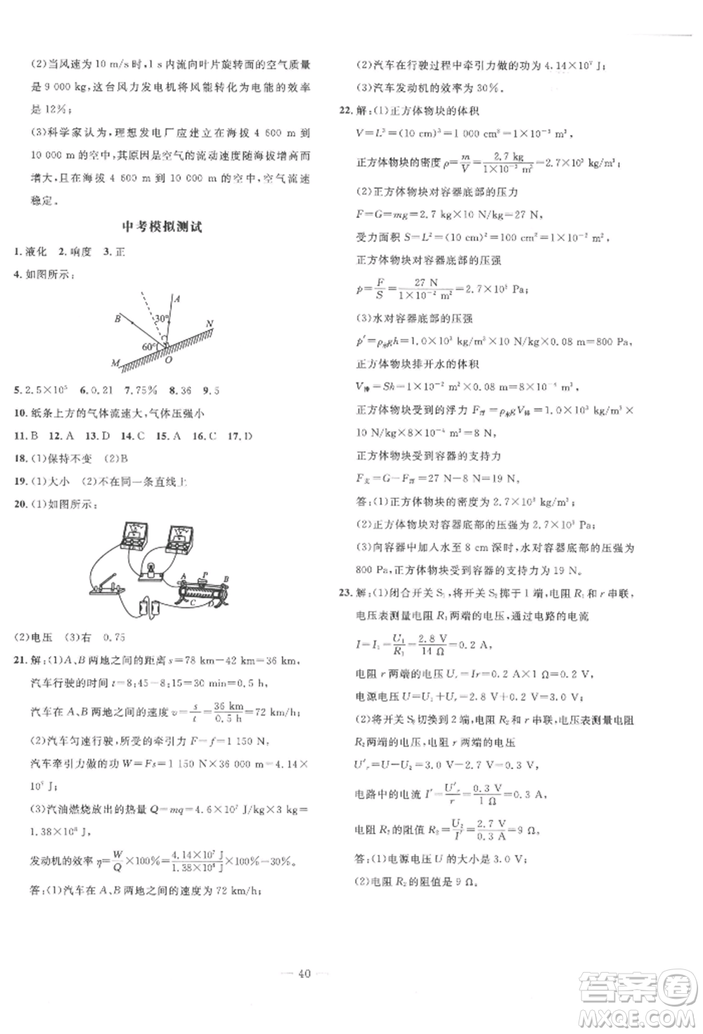 安徽大學(xué)出版社2022創(chuàng)新課堂創(chuàng)新作業(yè)本九年級物理下冊滬科版參考答案