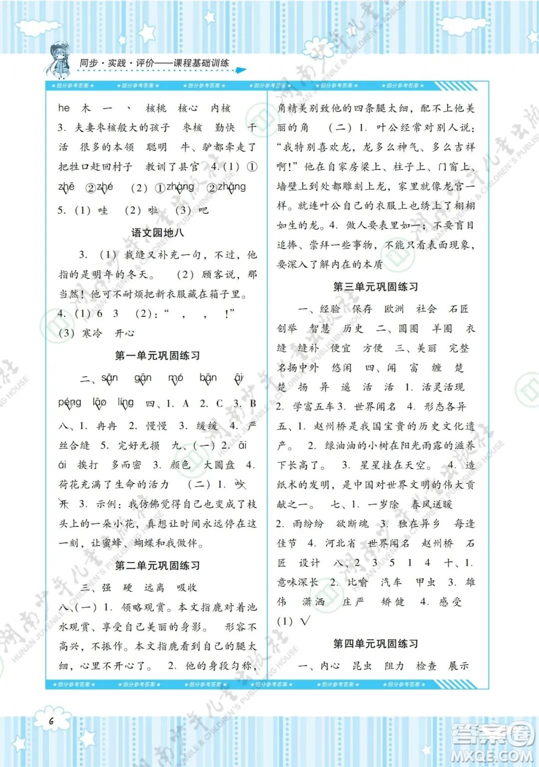 湖南少年兒童出版社2022課程基礎(chǔ)訓(xùn)練三年級語文下冊人教版答案