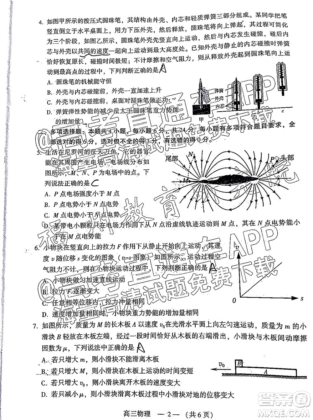 2022年3月福州市高中畢業(yè)班質量檢測物理試題及答案