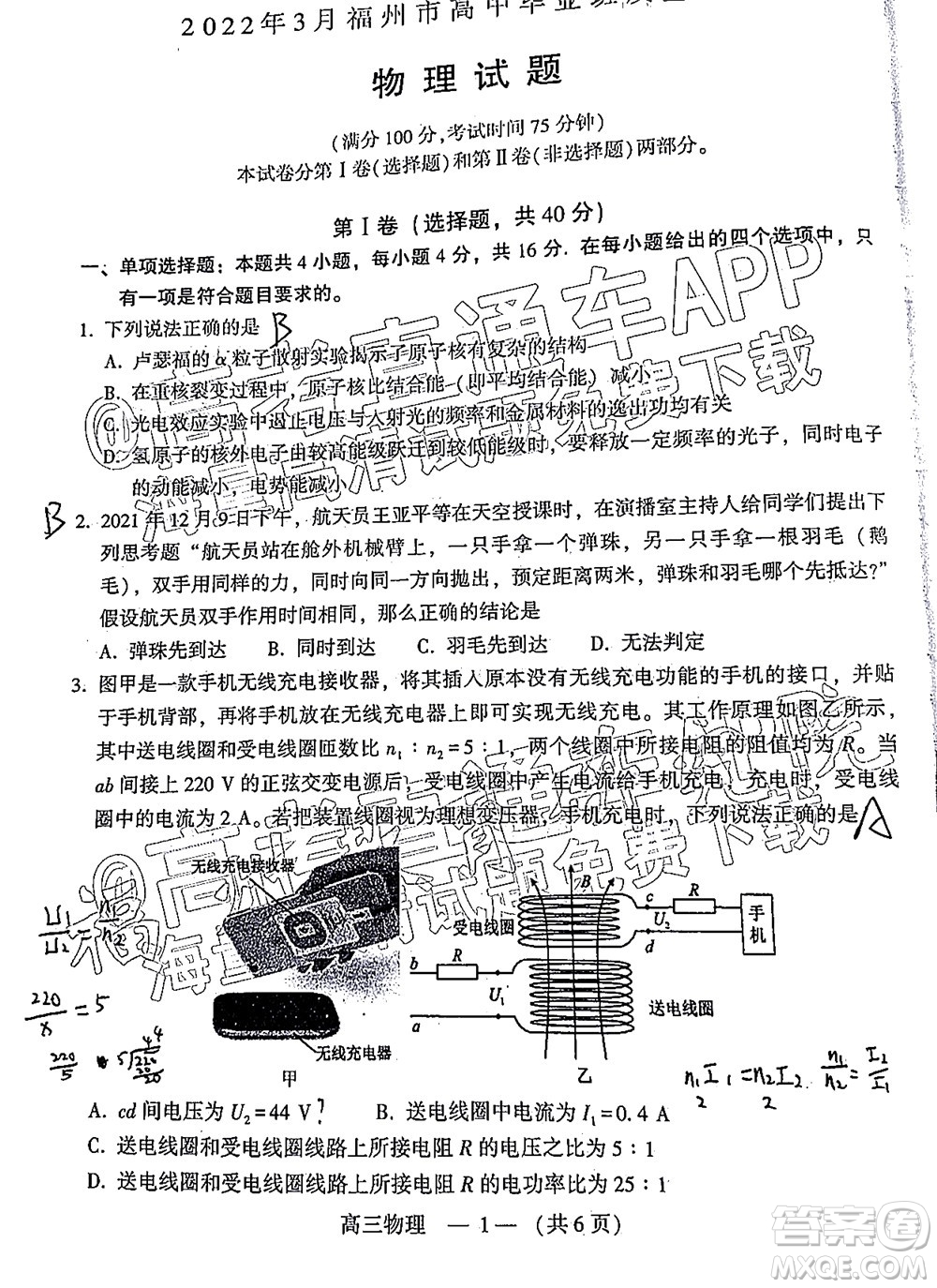 2022年3月福州市高中畢業(yè)班質量檢測物理試題及答案