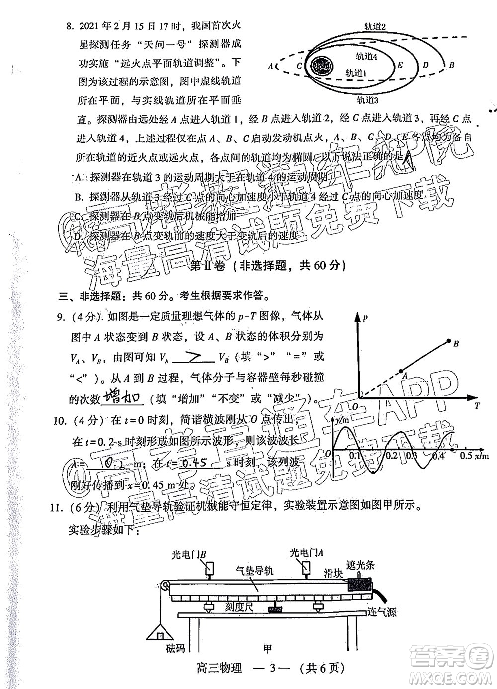 2022年3月福州市高中畢業(yè)班質量檢測物理試題及答案