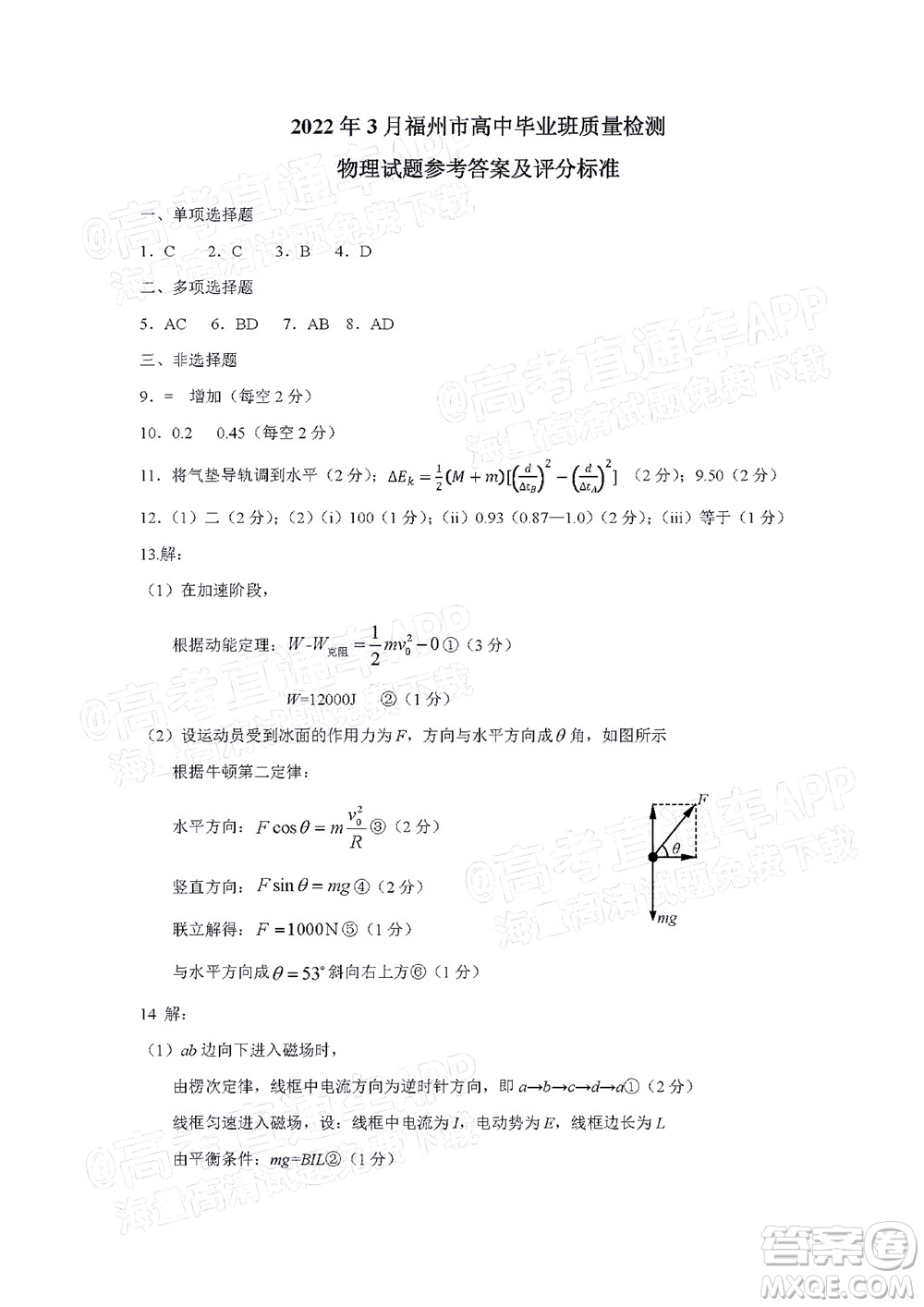 2022年3月福州市高中畢業(yè)班質量檢測物理試題及答案