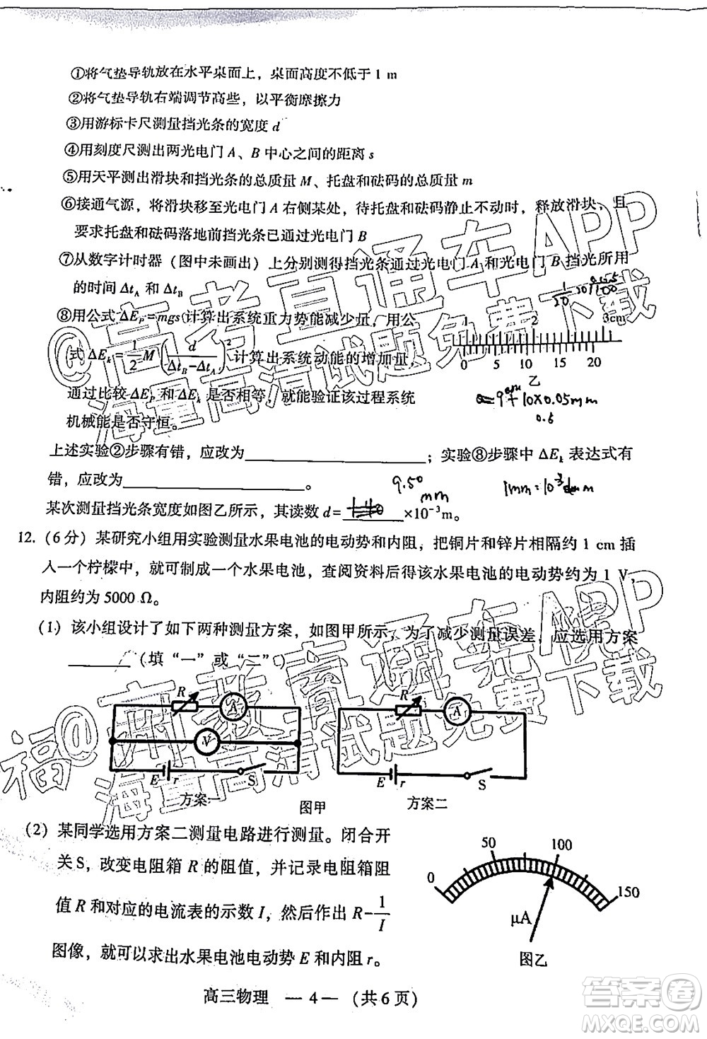 2022年3月福州市高中畢業(yè)班質量檢測物理試題及答案