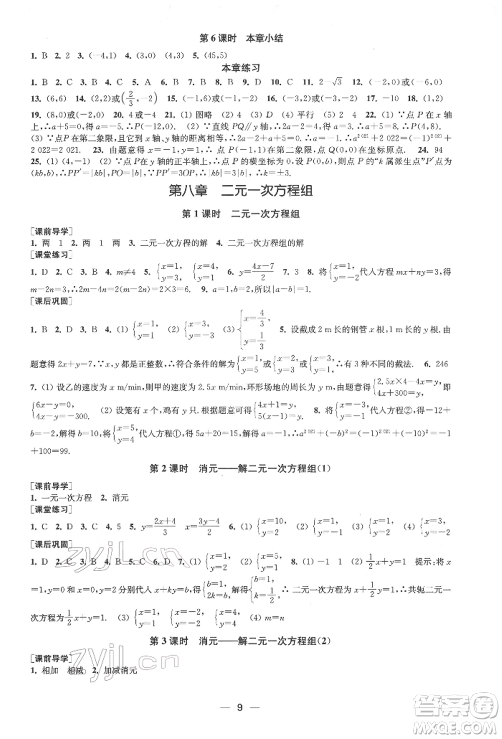 江蘇鳳凰美術出版社2022創(chuàng)新課時作業(yè)七年級數學下冊全國版參考答案