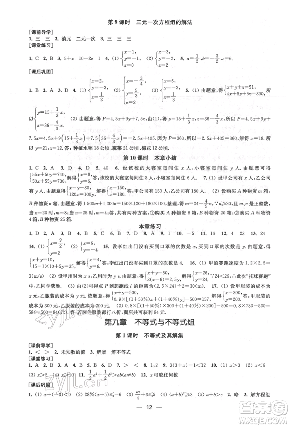 江蘇鳳凰美術出版社2022創(chuàng)新課時作業(yè)七年級數學下冊全國版參考答案