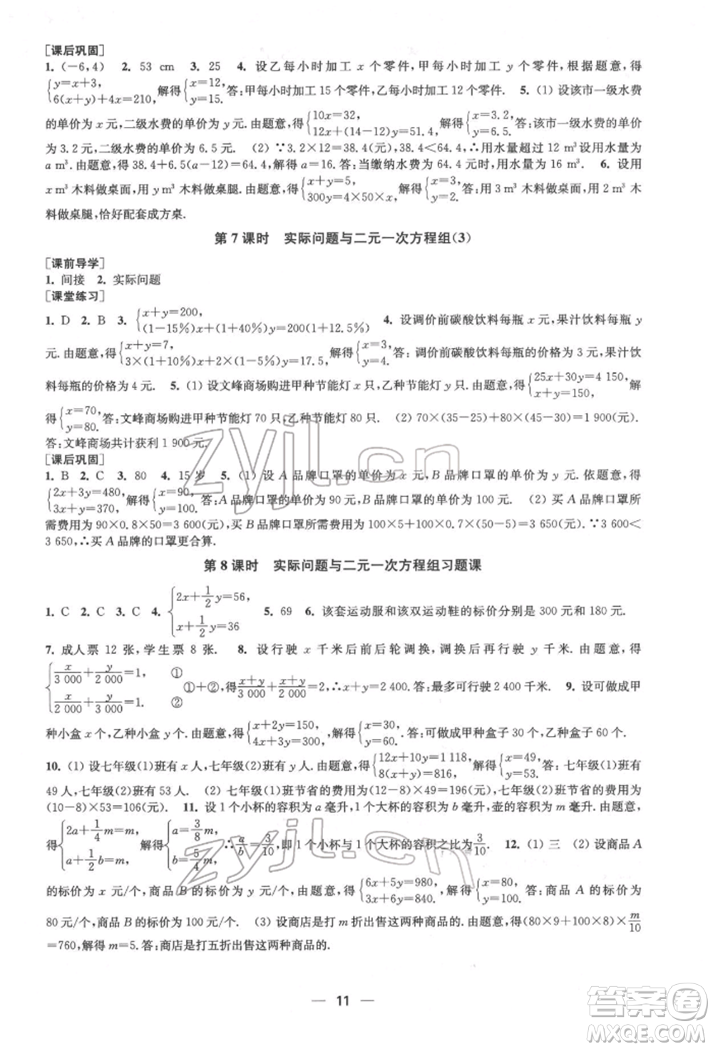 江蘇鳳凰美術出版社2022創(chuàng)新課時作業(yè)七年級數學下冊全國版參考答案