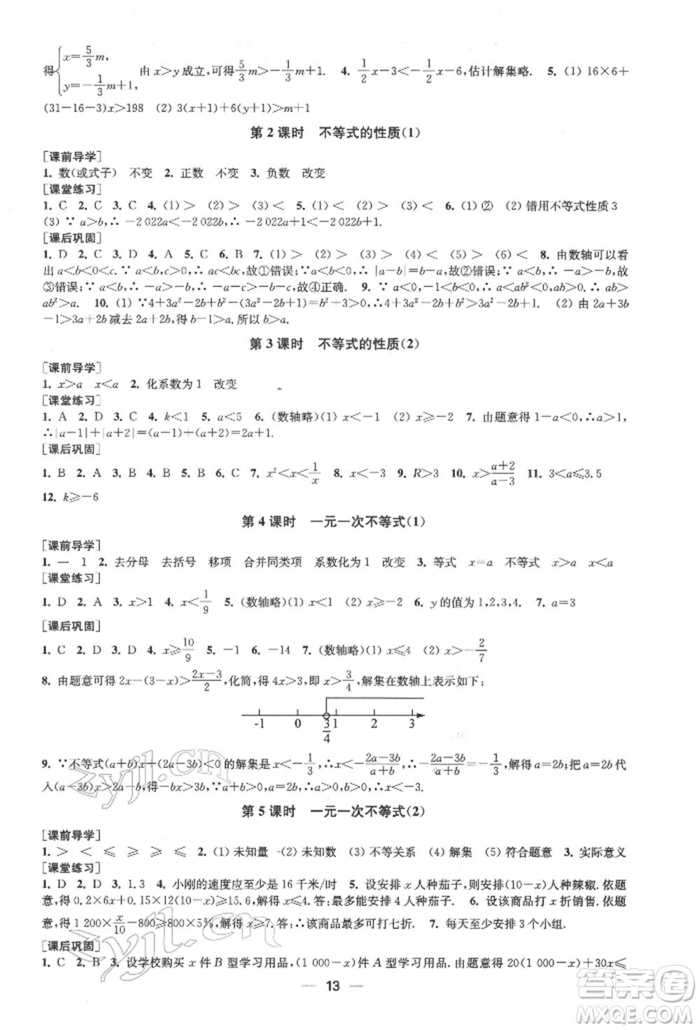 江蘇鳳凰美術出版社2022創(chuàng)新課時作業(yè)七年級數學下冊全國版參考答案