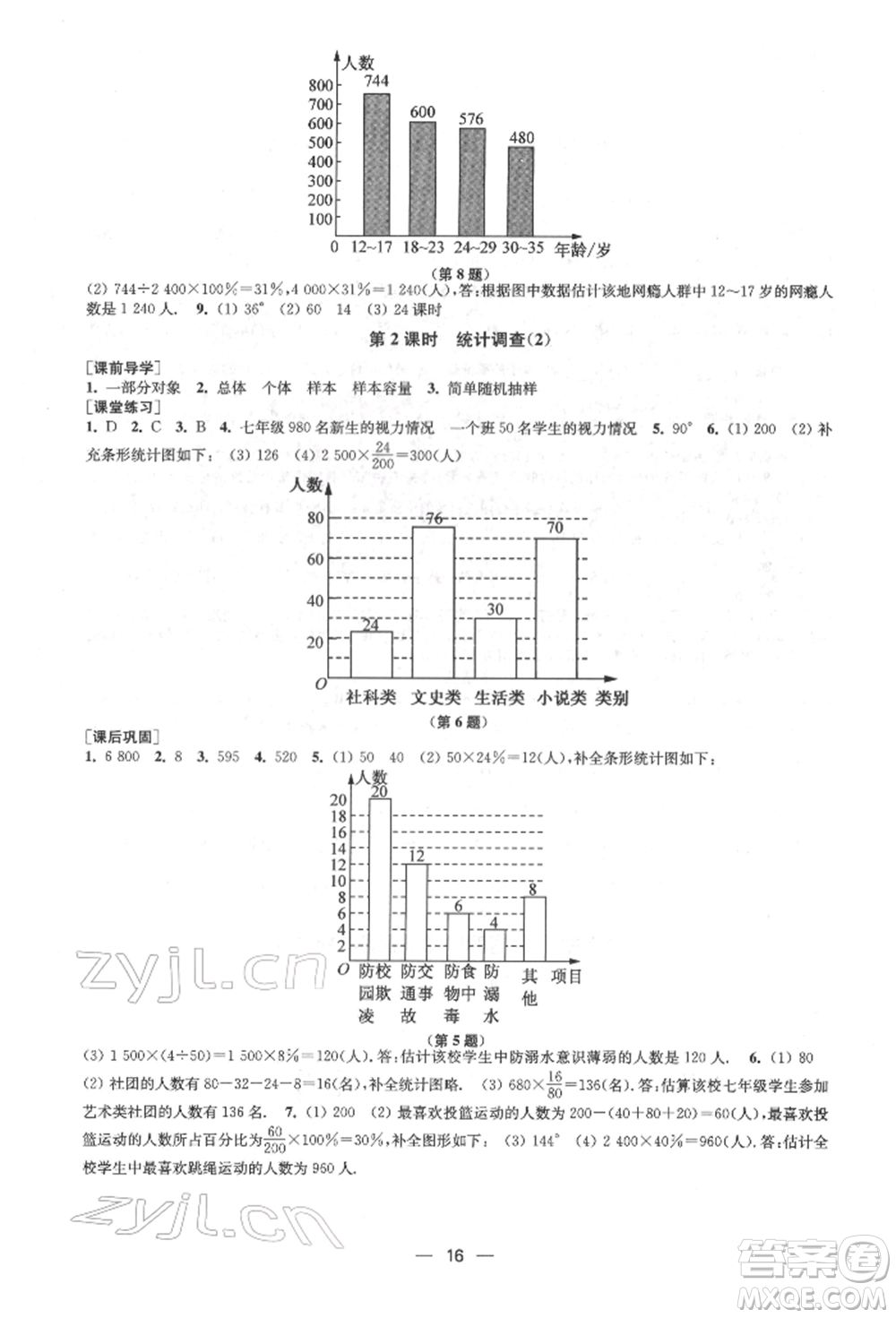 江蘇鳳凰美術出版社2022創(chuàng)新課時作業(yè)七年級數學下冊全國版參考答案