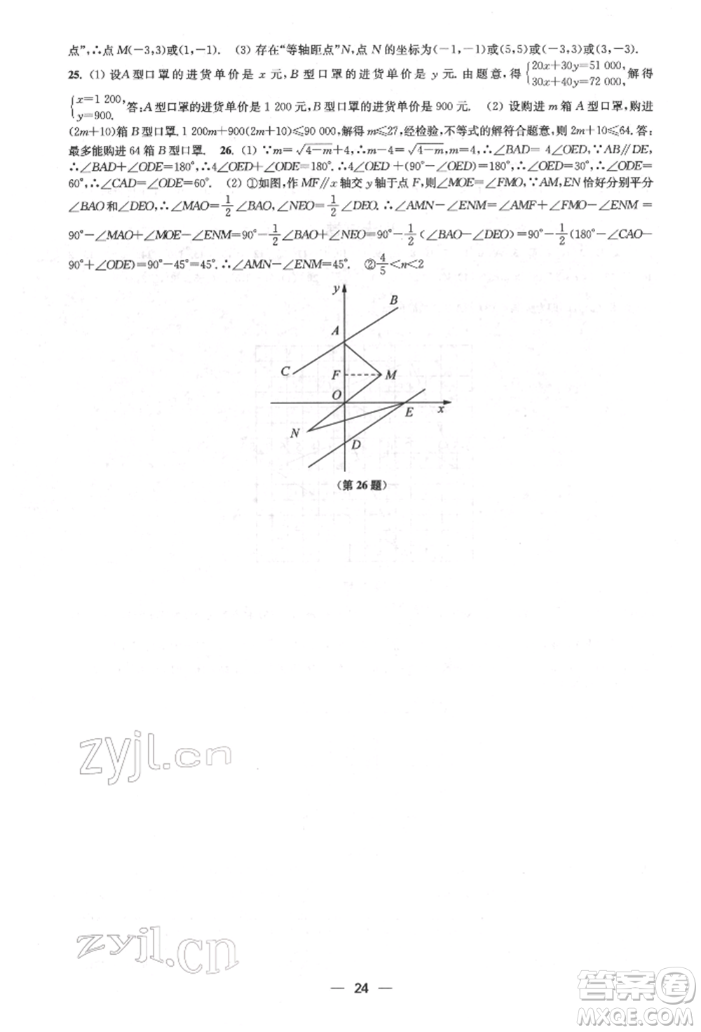 江蘇鳳凰美術出版社2022創(chuàng)新課時作業(yè)七年級數學下冊全國版參考答案