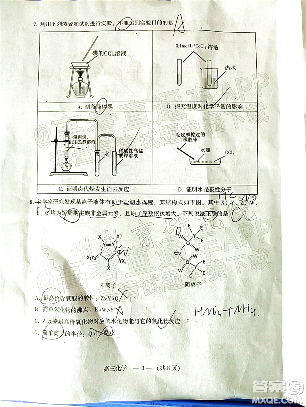 2022年3月福州市高中畢業(yè)班質(zhì)量檢測化學(xué)試題及答案