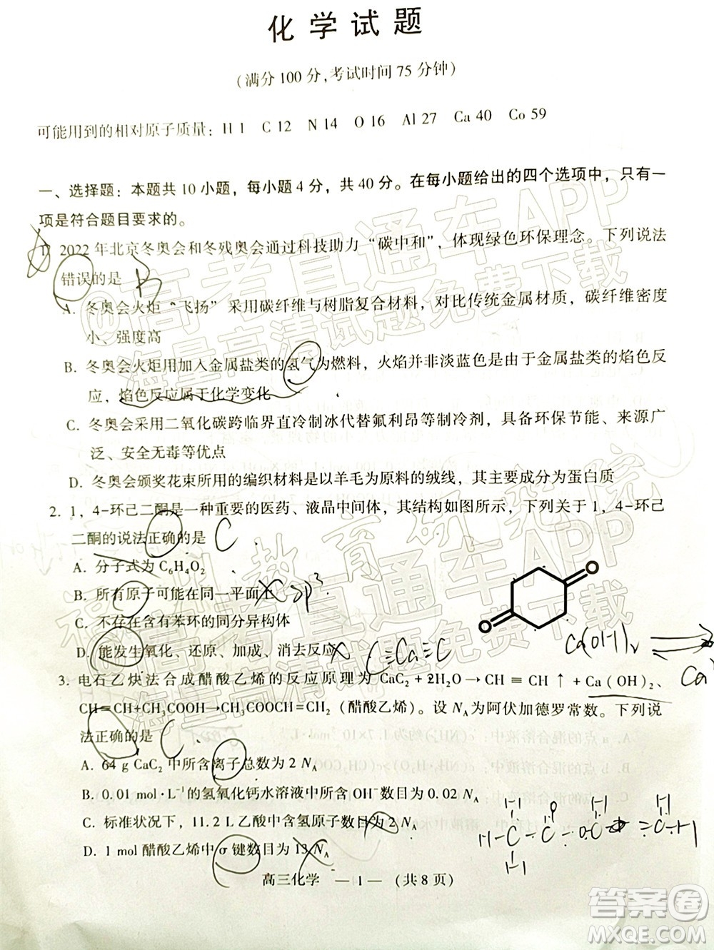 2022年3月福州市高中畢業(yè)班質(zhì)量檢測化學(xué)試題及答案