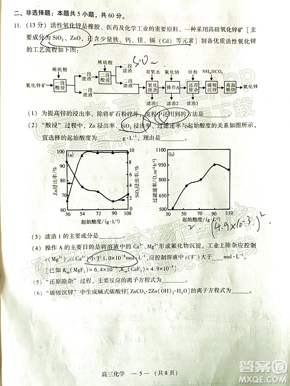 2022年3月福州市高中畢業(yè)班質(zhì)量檢測化學(xué)試題及答案