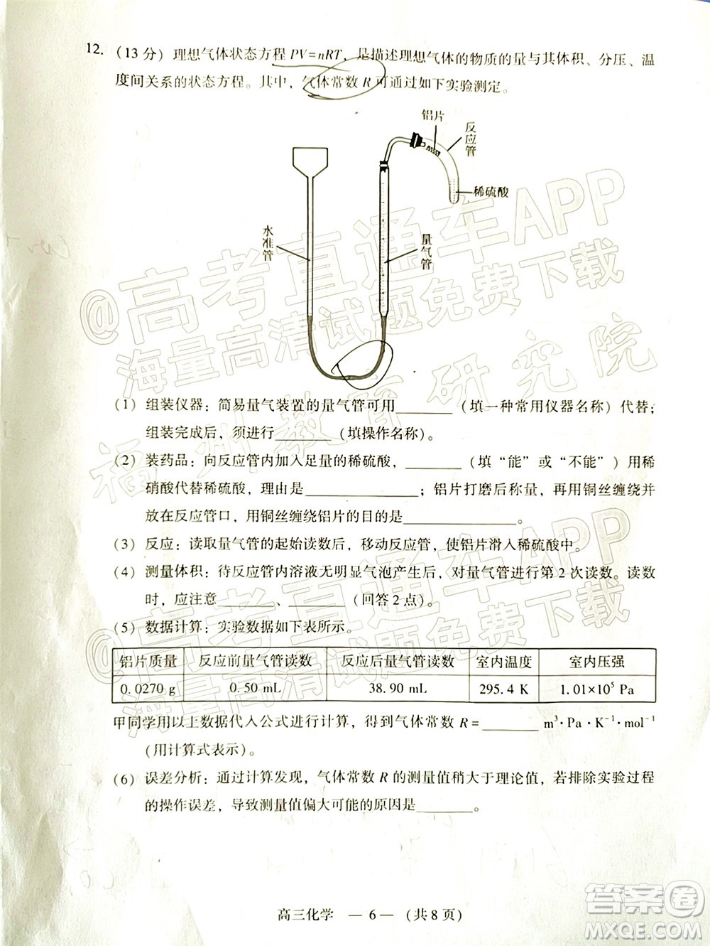 2022年3月福州市高中畢業(yè)班質(zhì)量檢測化學(xué)試題及答案