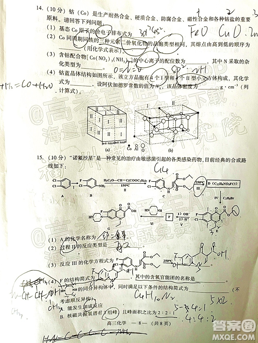 2022年3月福州市高中畢業(yè)班質(zhì)量檢測化學(xué)試題及答案