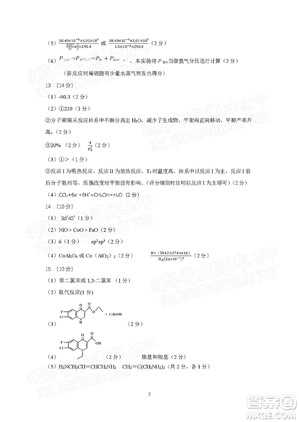 2022年3月福州市高中畢業(yè)班質(zhì)量檢測化學(xué)試題及答案