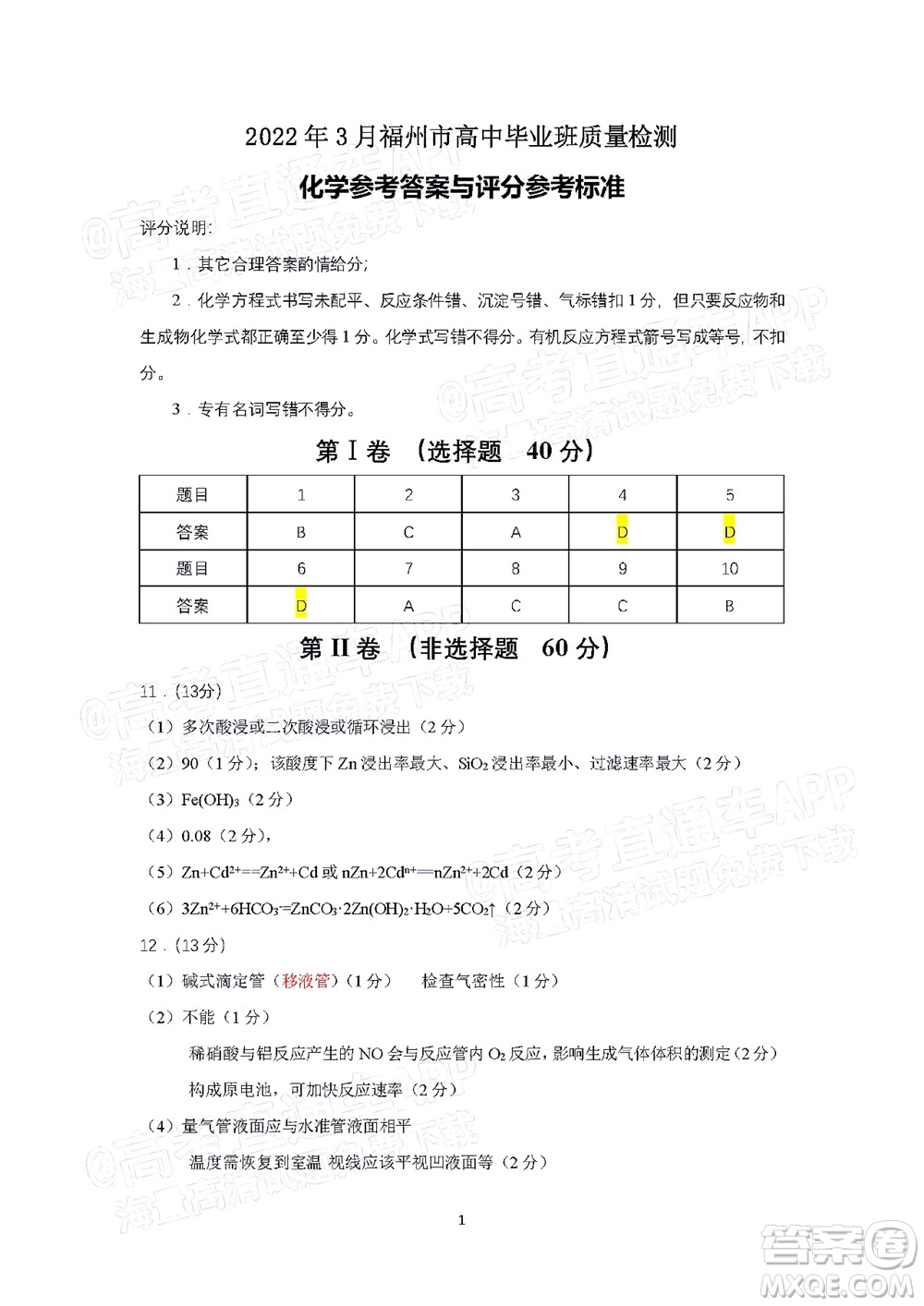 2022年3月福州市高中畢業(yè)班質(zhì)量檢測化學(xué)試題及答案