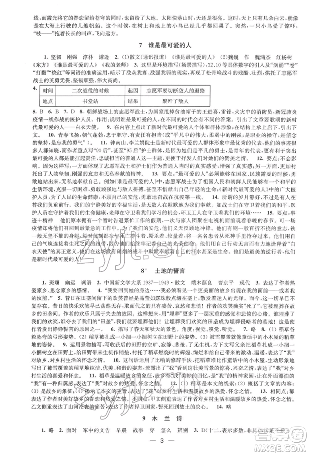 江蘇鳳凰美術(shù)出版社2022創(chuàng)新課時(shí)作業(yè)七年級(jí)語(yǔ)文下冊(cè)全國(guó)版參考答案