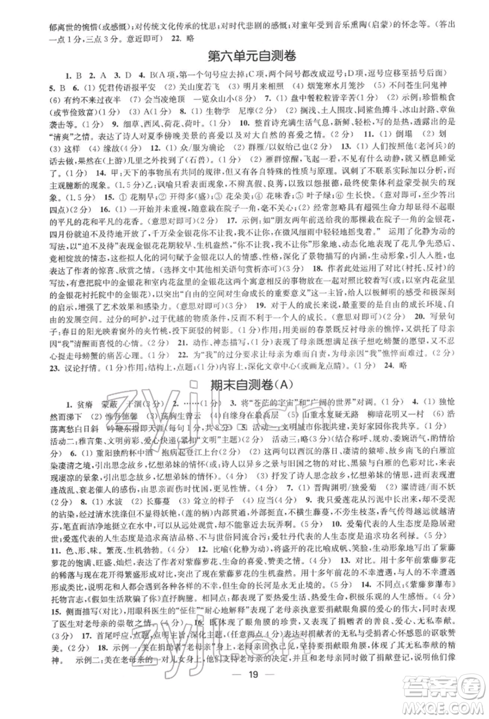 江蘇鳳凰美術(shù)出版社2022創(chuàng)新課時(shí)作業(yè)七年級(jí)語(yǔ)文下冊(cè)全國(guó)版參考答案