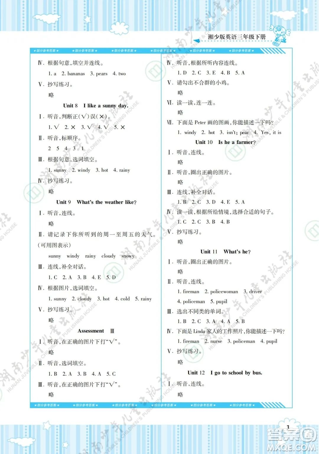 湖南少年兒童出版社2022課程基礎(chǔ)訓(xùn)練三年級(jí)英語(yǔ)下冊(cè)湘少版答案