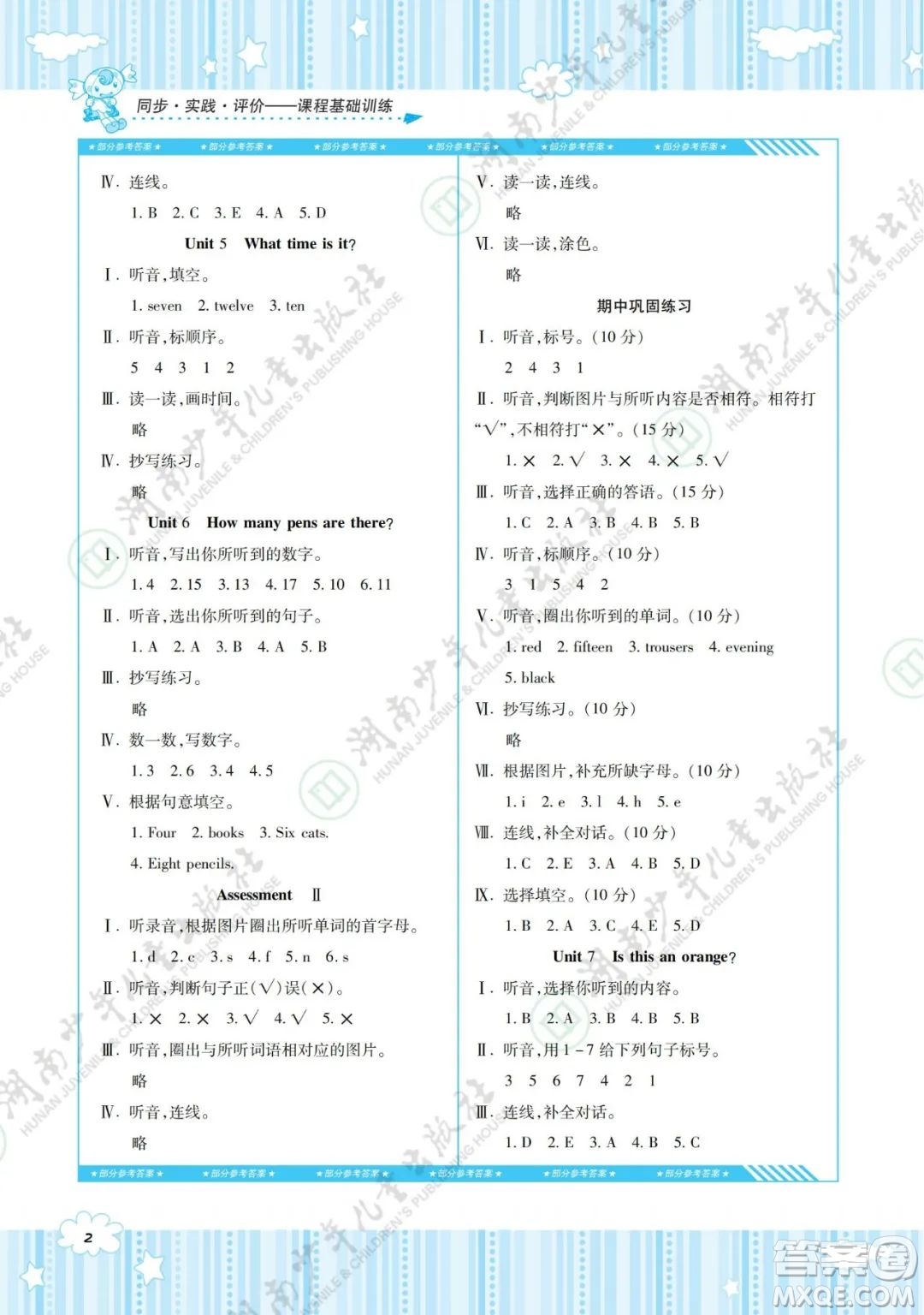 湖南少年兒童出版社2022課程基礎(chǔ)訓(xùn)練三年級(jí)英語(yǔ)下冊(cè)湘少版答案