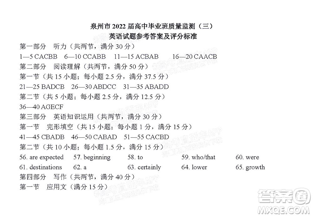 泉州市2022屆高中畢業(yè)班質(zhì)量監(jiān)測三英語試題及答案