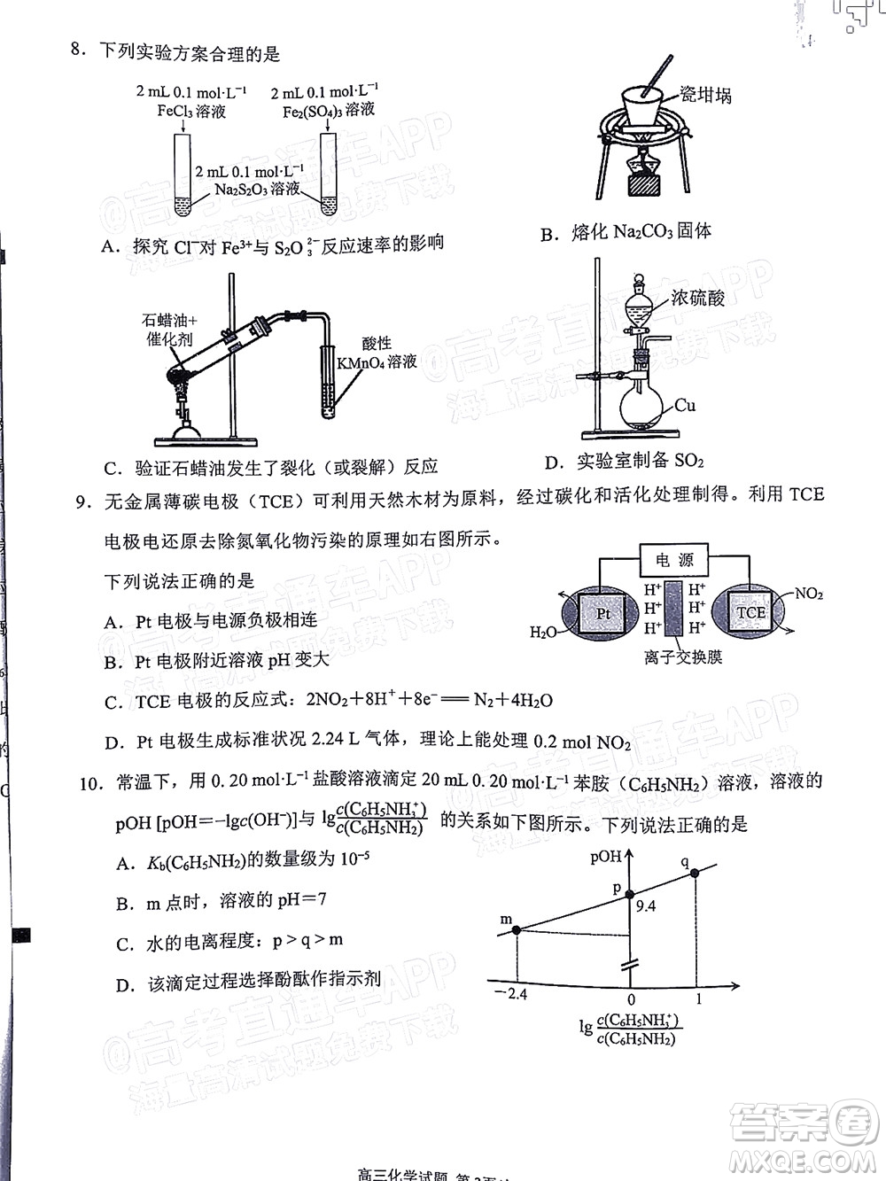 泉州市2022屆高中畢業(yè)班質(zhì)量監(jiān)測(cè)三化學(xué)試題及答案