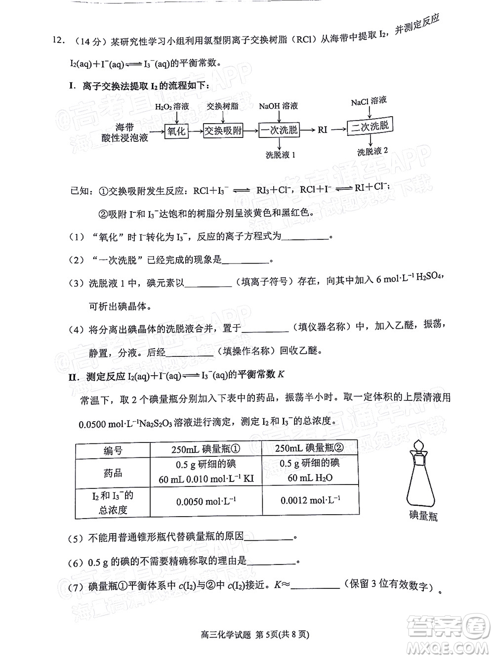 泉州市2022屆高中畢業(yè)班質(zhì)量監(jiān)測(cè)三化學(xué)試題及答案