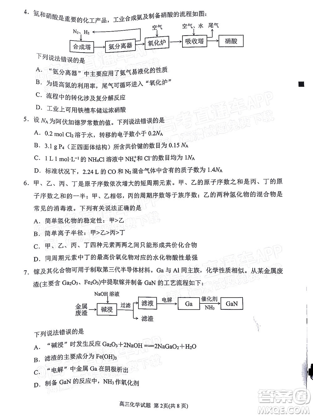 泉州市2022屆高中畢業(yè)班質(zhì)量監(jiān)測(cè)三化學(xué)試題及答案