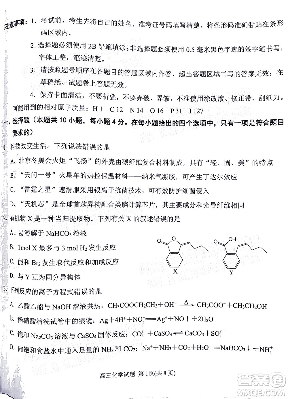 泉州市2022屆高中畢業(yè)班質(zhì)量監(jiān)測(cè)三化學(xué)試題及答案