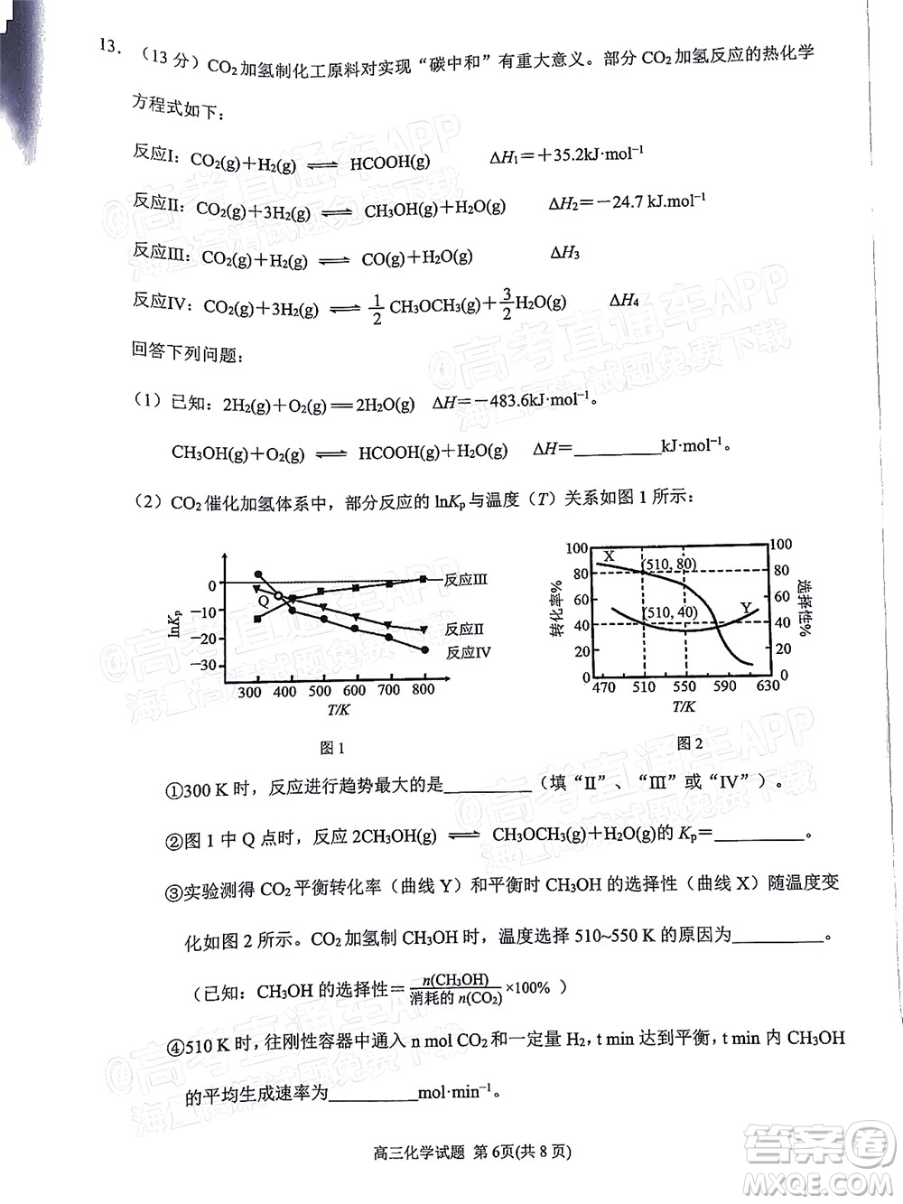 泉州市2022屆高中畢業(yè)班質(zhì)量監(jiān)測(cè)三化學(xué)試題及答案